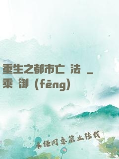 重生之都市亡靈法師