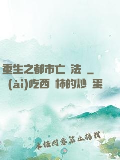 重生之都市亡靈法師