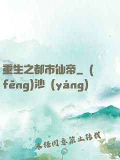 重生之都市仙帝