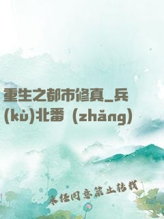 重生之都市修真