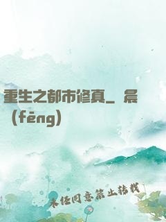 重生之都市修真