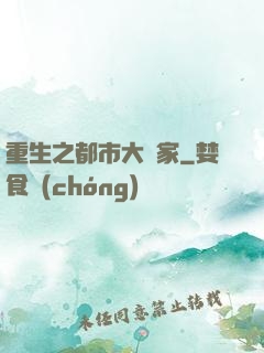 重生之都市大贏家
