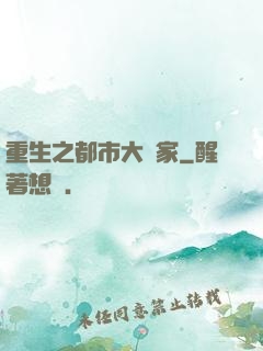 重生之都市大贏家