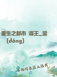 重生之都市撿漏王