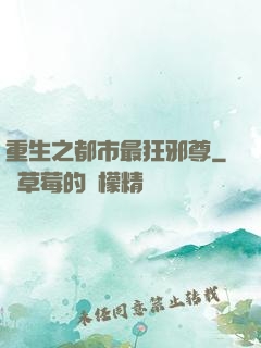 重生之都市最狂邪尊