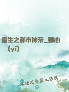 重生之都市神帝
