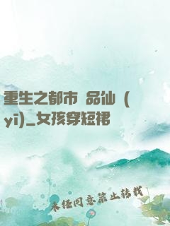 重生之都市絕品仙醫(yī)