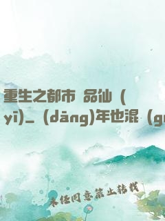 重生之都市絕品仙醫(yī)