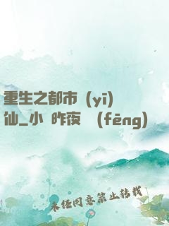 重生之都市醫(yī)仙