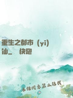 重生之都市醫(yī)仙