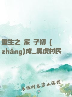 重生之鄰家雙子初長(zhǎng)成