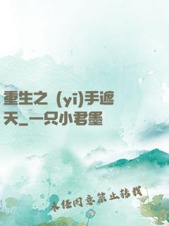 重生之醫(yī)手遮天