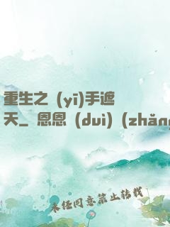 重生之醫(yī)手遮天