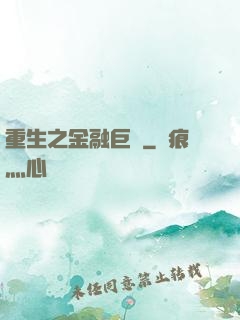 重生之金融巨頭