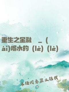 重生之金融禿鷲