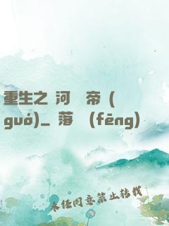 重生之銀河娛樂帝國(guó)