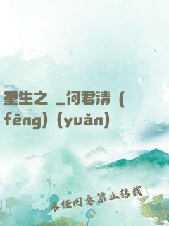 重生之門
