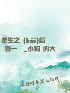 重生之開(kāi)局撿到一噸礦