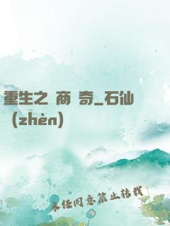 重生之電商傳奇