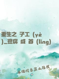 重生之電子工業(yè)