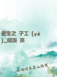 重生之電子工業(yè)