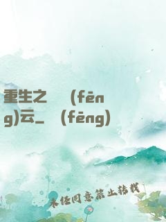 重生之電腦風(fēng)云