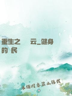 重生之電腦風云