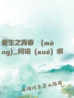 重生之青春鑄夢(mèng)