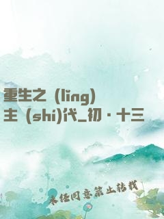 重生之領(lǐng)主時(shí)代