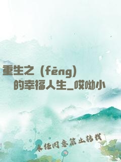 重生之風(fēng)蕭蕭的幸福人生