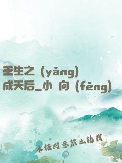 重生之養(yǎng)成天后
