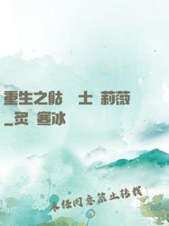 重生之骷髏騎士奧莉薇