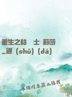重生之骷髏騎士奧莉薇