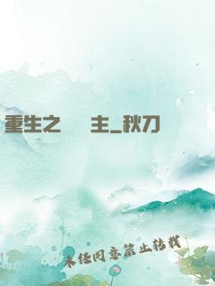 重生之龍騎領主