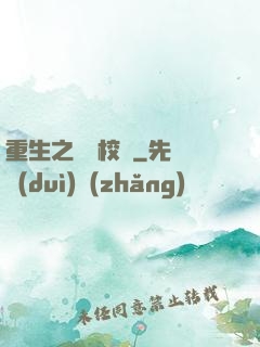 重生之龍騰校園