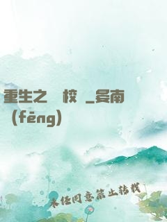 重生之龍騰校園