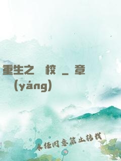 重生之龍騰校園