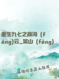 重生九七之商海風(fēng)云