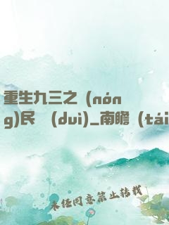 重生九三之農(nóng)民樂隊(duì)