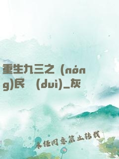 重生九三之農(nóng)民樂隊(duì)
