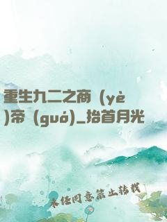 重生九二之商業(yè)帝國(guó)