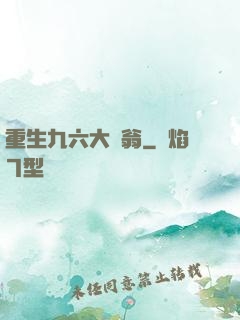 重生九六大負翁