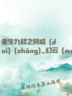 重生九叔之阿威隊(duì)長(zhǎng)