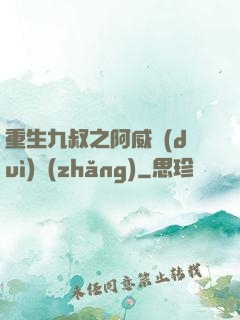 重生九叔之阿威隊(duì)長(zhǎng)