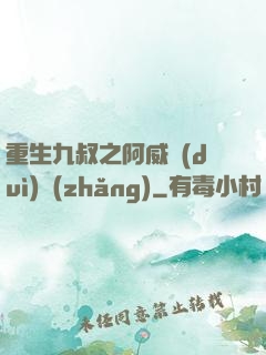重生九叔之阿威隊(duì)長(zhǎng)