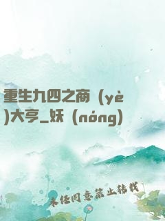 重生九四之商業(yè)大亨
