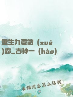 重生九零做學(xué)霸
