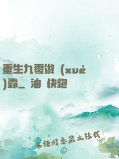 重生九零做學(xué)霸