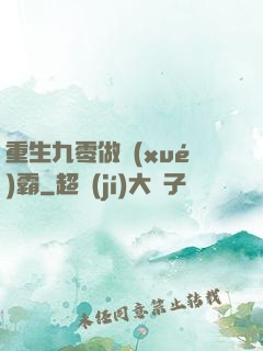 重生九零做學(xué)霸