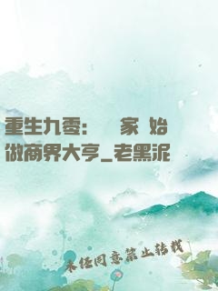重生九零：從敗家開始做商界大亨
